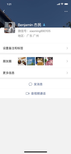 微信最新版 1