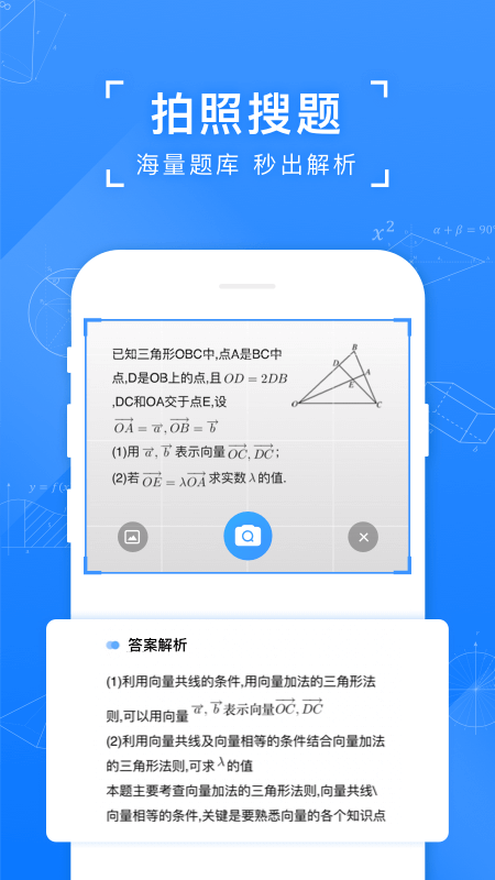 小猿搜题App 1