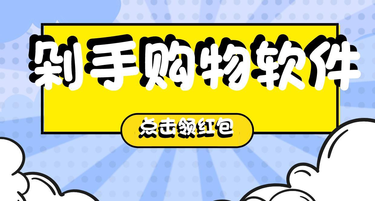 让人剁手的购物app