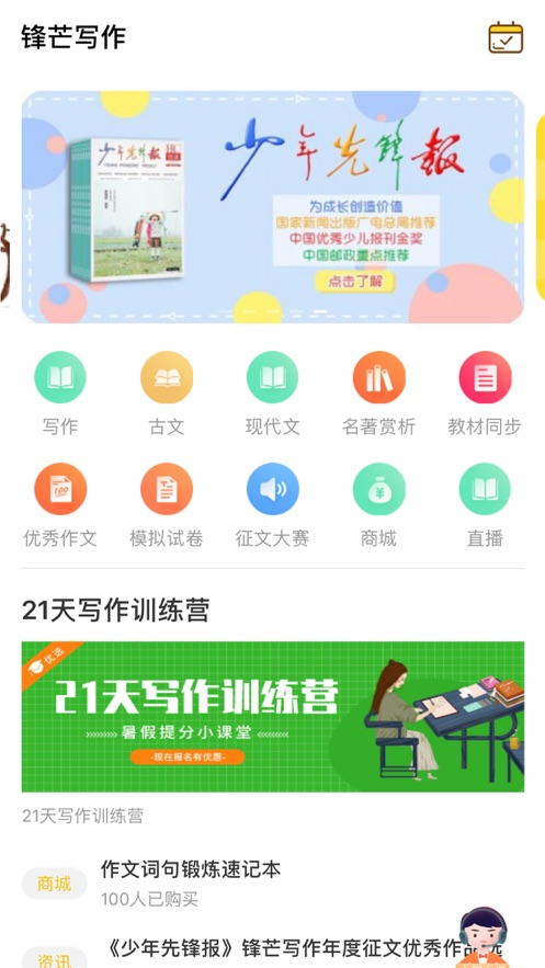 锋芒写作 1