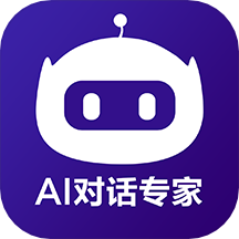 AI对话专家