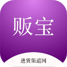 贩宝