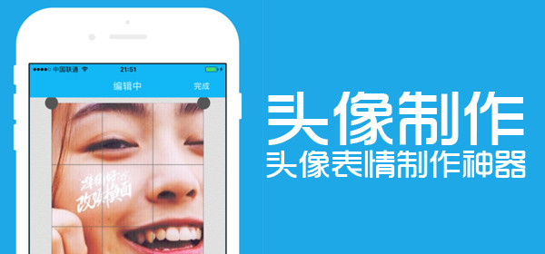 头像制作app