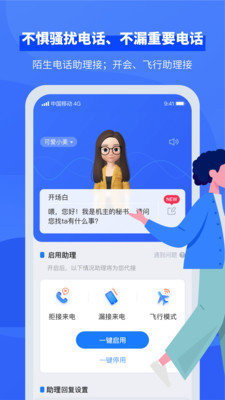 接听宝app 截图