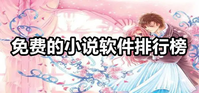 资源免费小说软件