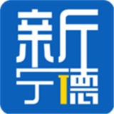 新宁德最新版