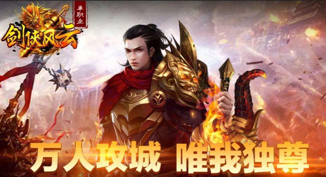 剑侠风云手游版本合集