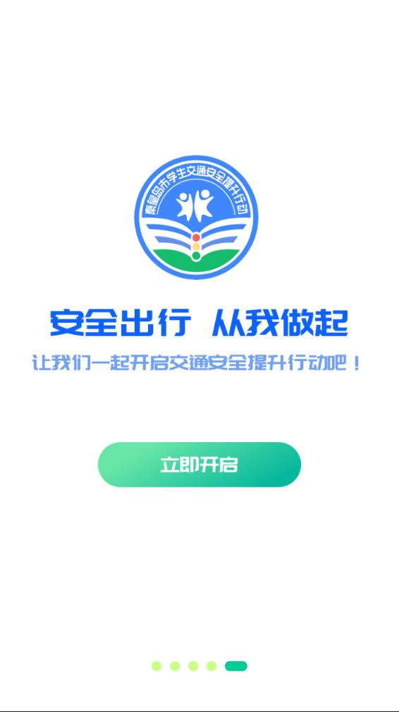 安e学 截图