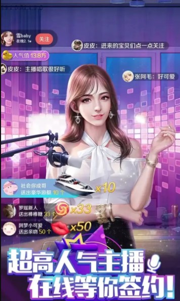 爱上女主播 1