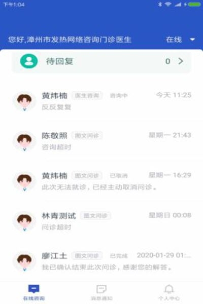 医生在线 2