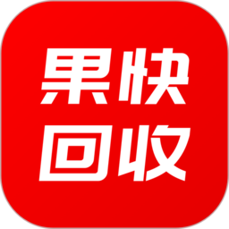 果快回收平台 