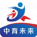 中育未来App