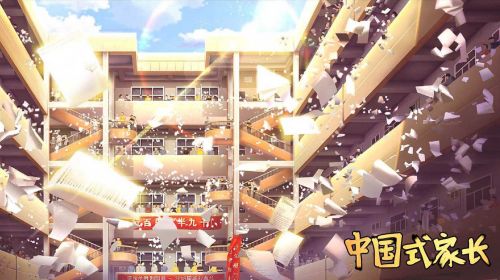 中国式家长修改版游戏 1