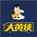 大黄侠上门汽修App