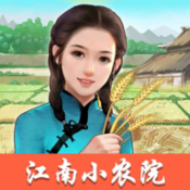 江南小农院安卓版