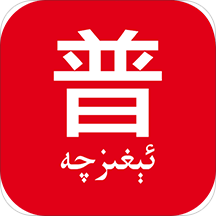 普通话助手app