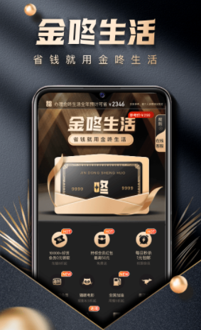 金咚生活app 1