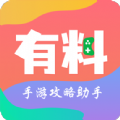 有料手游攻略APP
