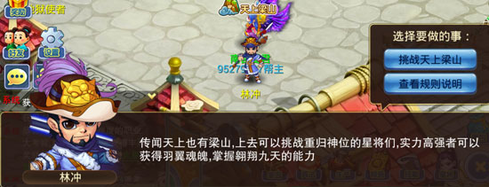 水浒Q传手游 7
