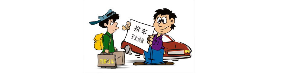拼车软件合集