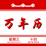 万年历日程记事app安卓版