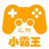 儿时小霸王APP