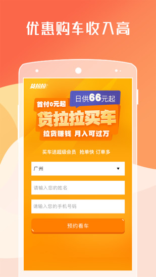 货拉拉司机版 1