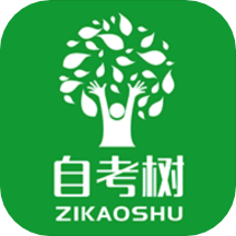 自考树app