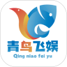 青鸟飞娱游戏盒app
