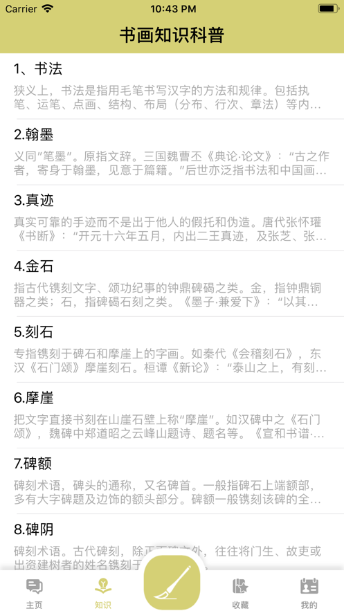 知书画APP 1