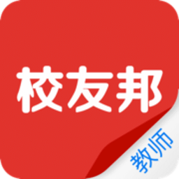 校友邦教师版 v2.1.1