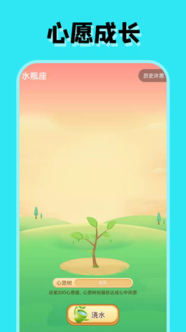 占占星座app 1