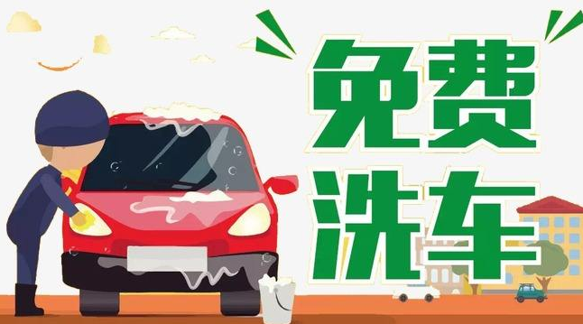 洗车APP大全
