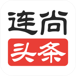 连尚头条最新版