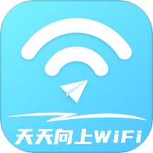 天天向上WiFi2025
