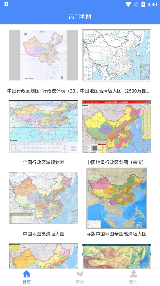 中国地图高清版大图2025最新版 截图