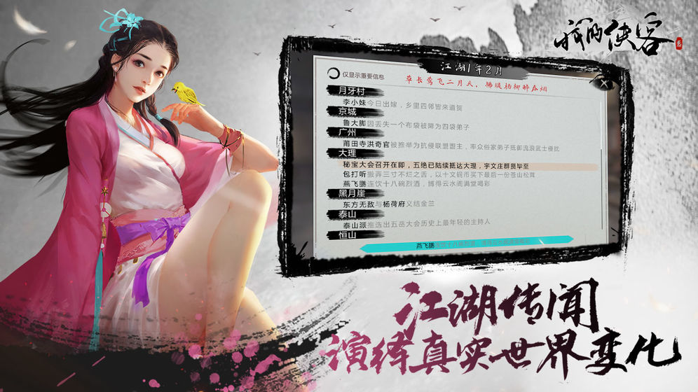 我的侠客游戏专区