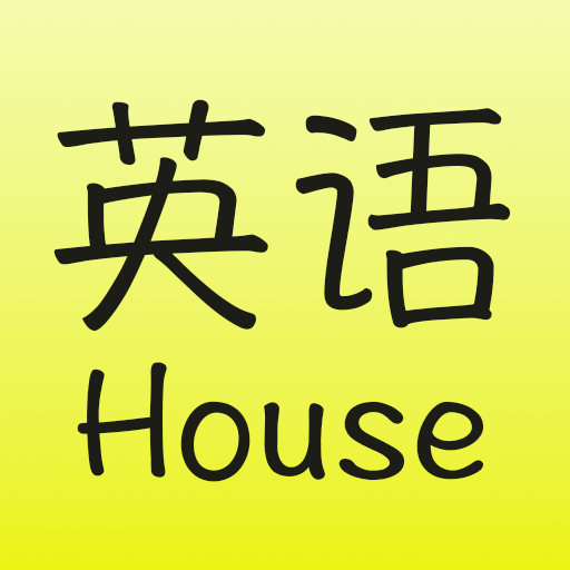 英语屋软件