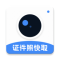 证件照快取