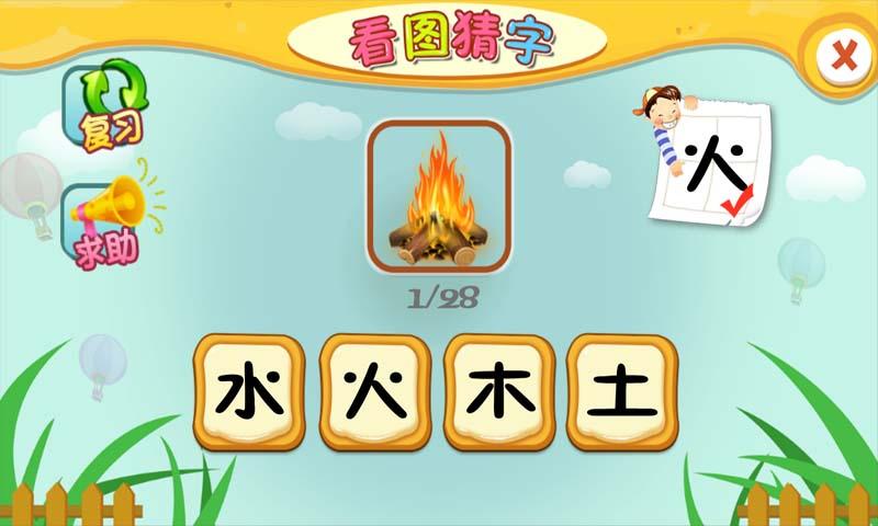 汉字游戏大全