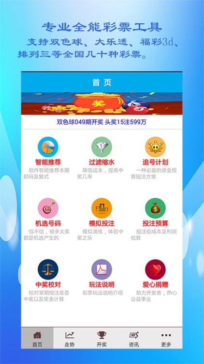 JJ彩票助手 1