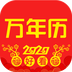 好看万年历app