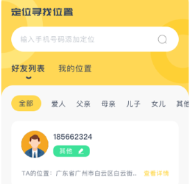 寻找他app 1