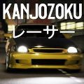 大阪kanjo街头赛车游戏
