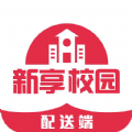 新享校园配送端app