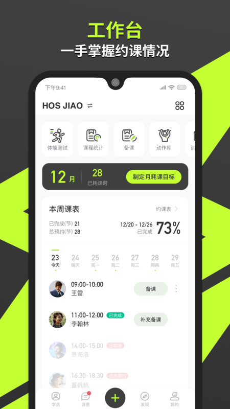乐途健身教练app 截图