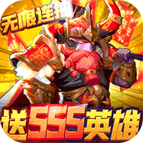 异次元大作战福利版