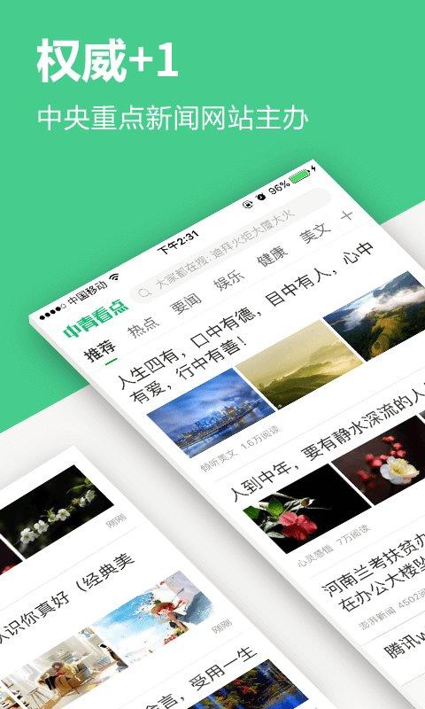 中青看点 3