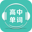 高中单词课堂app