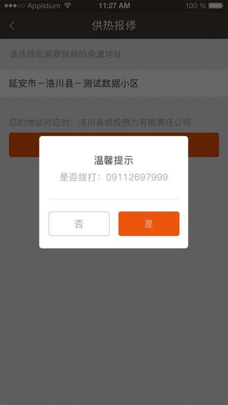 热力宝 1